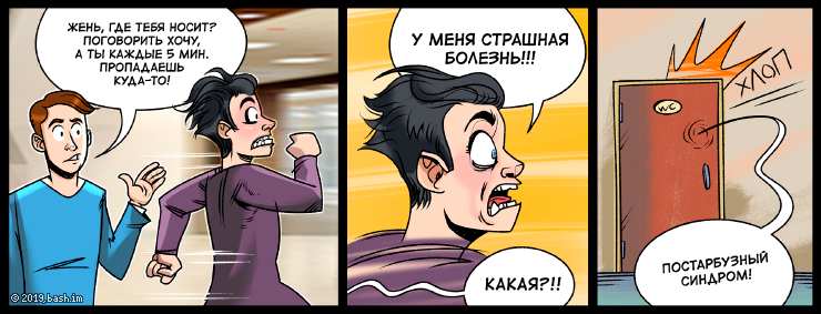 Петр: Жень, где тебя носит? Поговорить хочу, а ты каждые 5 мин. пропадаешь куда-то!
jhonny10: У меня страшная болезнь...