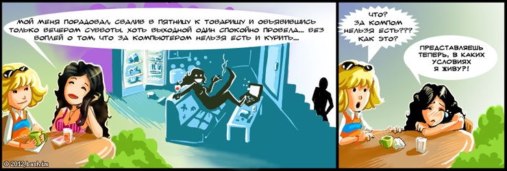 ххх: мой меня порадовал, свалив в пятницу к товарищу и объявившись только вечером субботы. хоть выходной один...