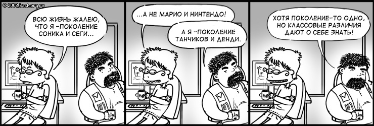 К цитате:
xxx: всю жизнь жалею, что я - поколение Соника и Сеги, а не Марио и Нинтендо... Т_Т

а я поколение танчиков...