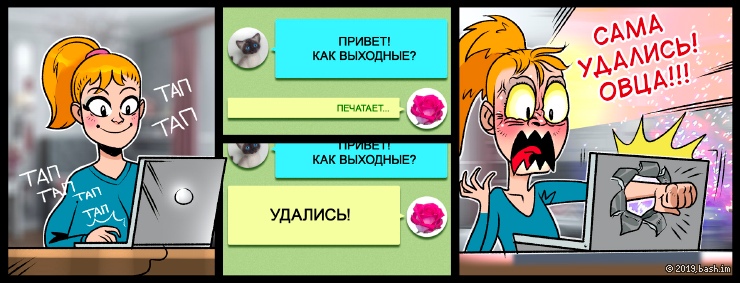 ххх: привет ! Как выходные ?
ууу: удались!
ххх: сама удались, овца бля !