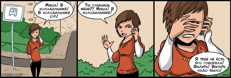 из ЖЖ:
На остановке тётка надрывается, орёт в телефон: - Миша! В холодильнике! В холодильнике суп! Ты слышишь...