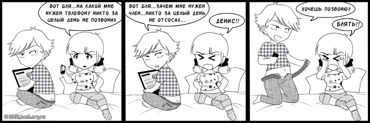 Из аськи: 
25.02.2005 16:49:07, Светик. 
вот б*я... на какой мне нужен телефон? никто за целый день не позвонил... 
25.02.2005...