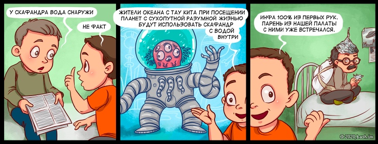 xxx: 
у скафандра вода снаружи

yyy:
Не факт. Жители океана с Тау Кита при посещении планет с сухопутной разумной...