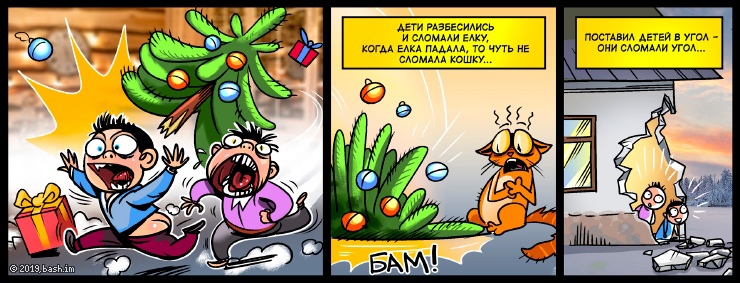 Sam258: Дети разбесились и сломали елку, когда елка падала, то чуть не сломала кошку.
Поставил детей в угол - они...