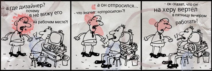 111: Где твой подчиненный? Почему я его не вижу на рабочем месте?
222: Он отпросился.
111: Что значит отпросился? 
222:...