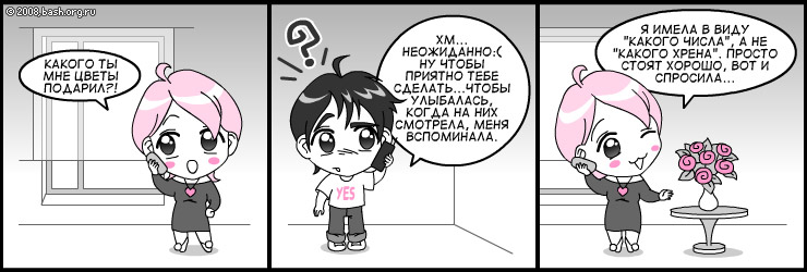 она: какого ты мне цветы подарил?!
он: хм..неожиданно:( ну приятно чтобы тебе сделать..чтобы улыбалась, когда на...